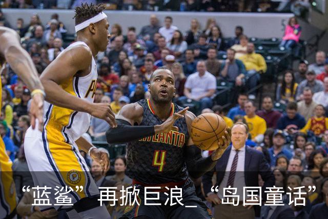 “蓝鲨”再掀巨浪 “岛国童话”迎来跌宕终章