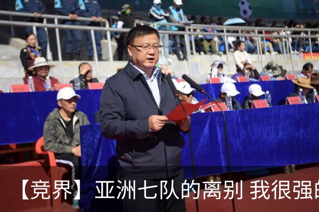 【竞界】亚洲七队的离别 我很强的幻觉破灭
