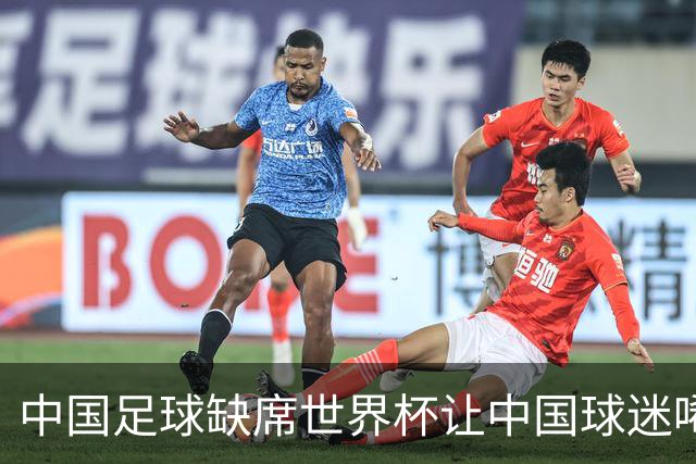 中国足球缺席世界杯让中国球迷唏嘘不已，但足球在民国时期曾有过一段耀眼时代