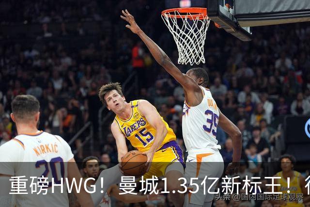 重磅HWG！曼城1.35亿新标王！德国爆冷！日本淘汰赛战巴西