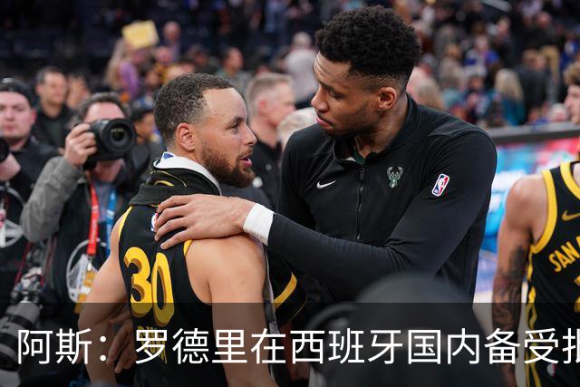 阿斯：罗德里在西班牙国内备受批评，但德拉富恩特始终信任他
