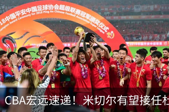 CBA宏远速递！米切尔有望接任杜锋帅位，朱芳雨选秀或弃权，陈家政赴美特训